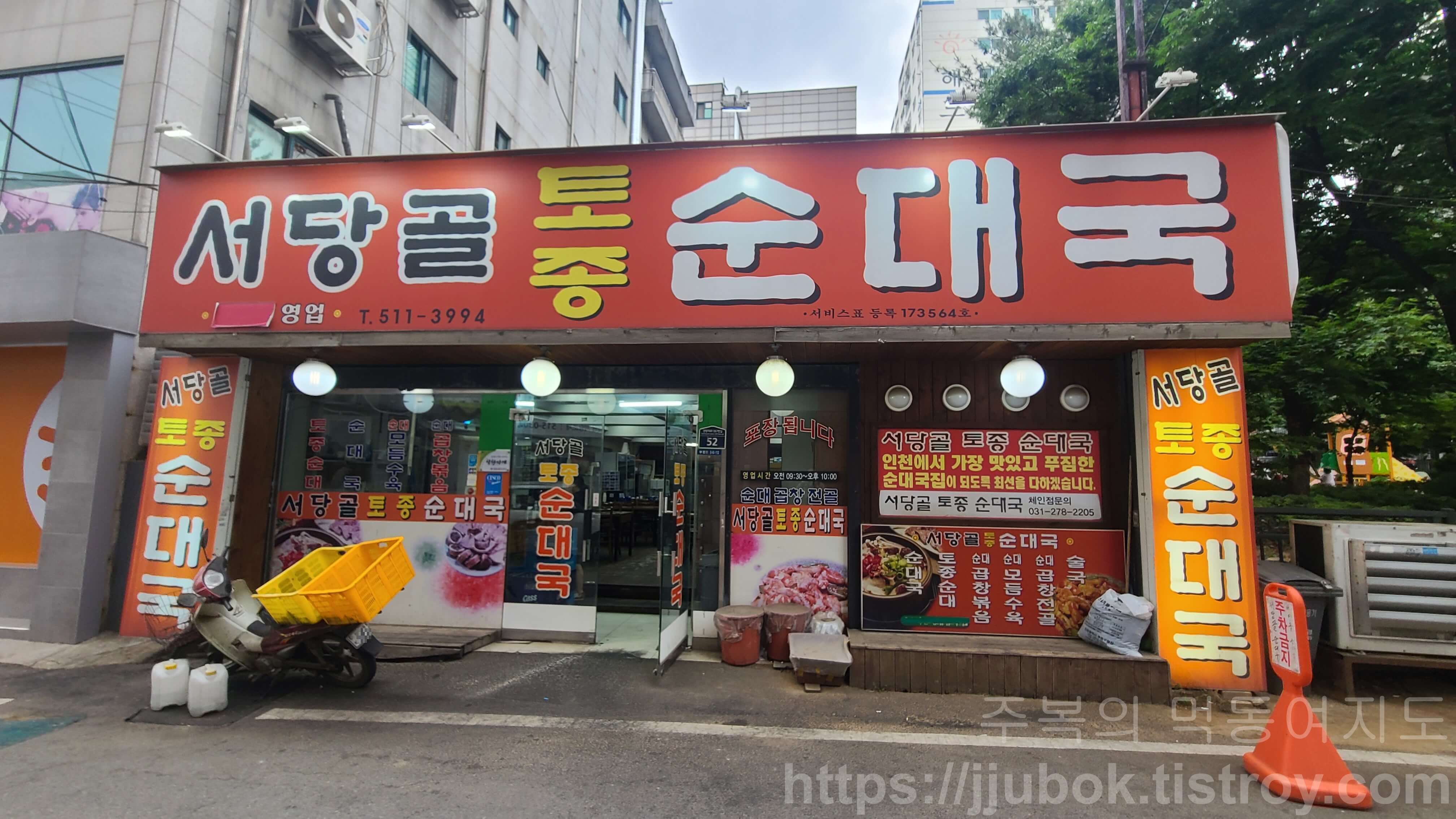 서당골토종순대국-입구