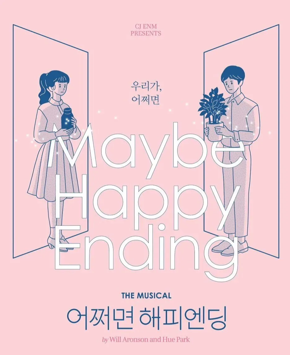 어쩌면 해피엔딩 예매 출연진