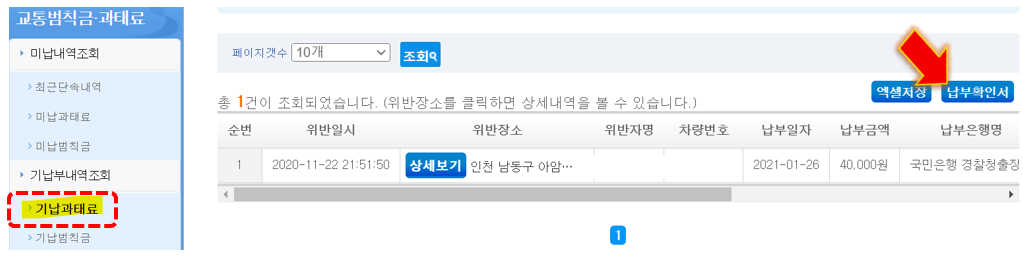 기납과태료-납부확인서-저장