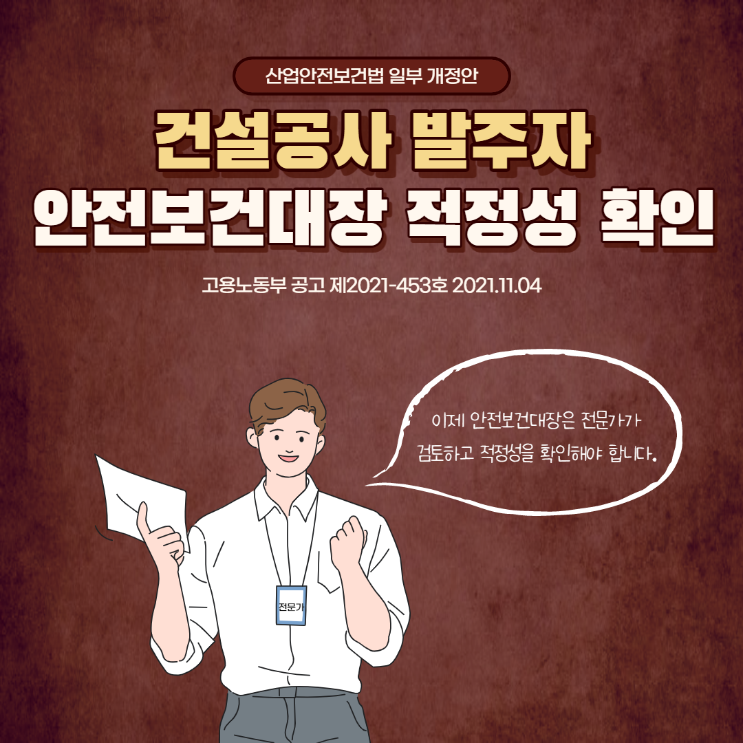 안전보건대장