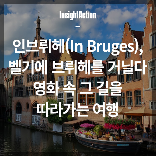 인브뤼헤 썸네일