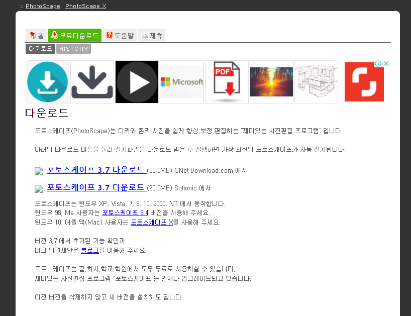 포토스케이프(PhotoScape)무료 다운로드