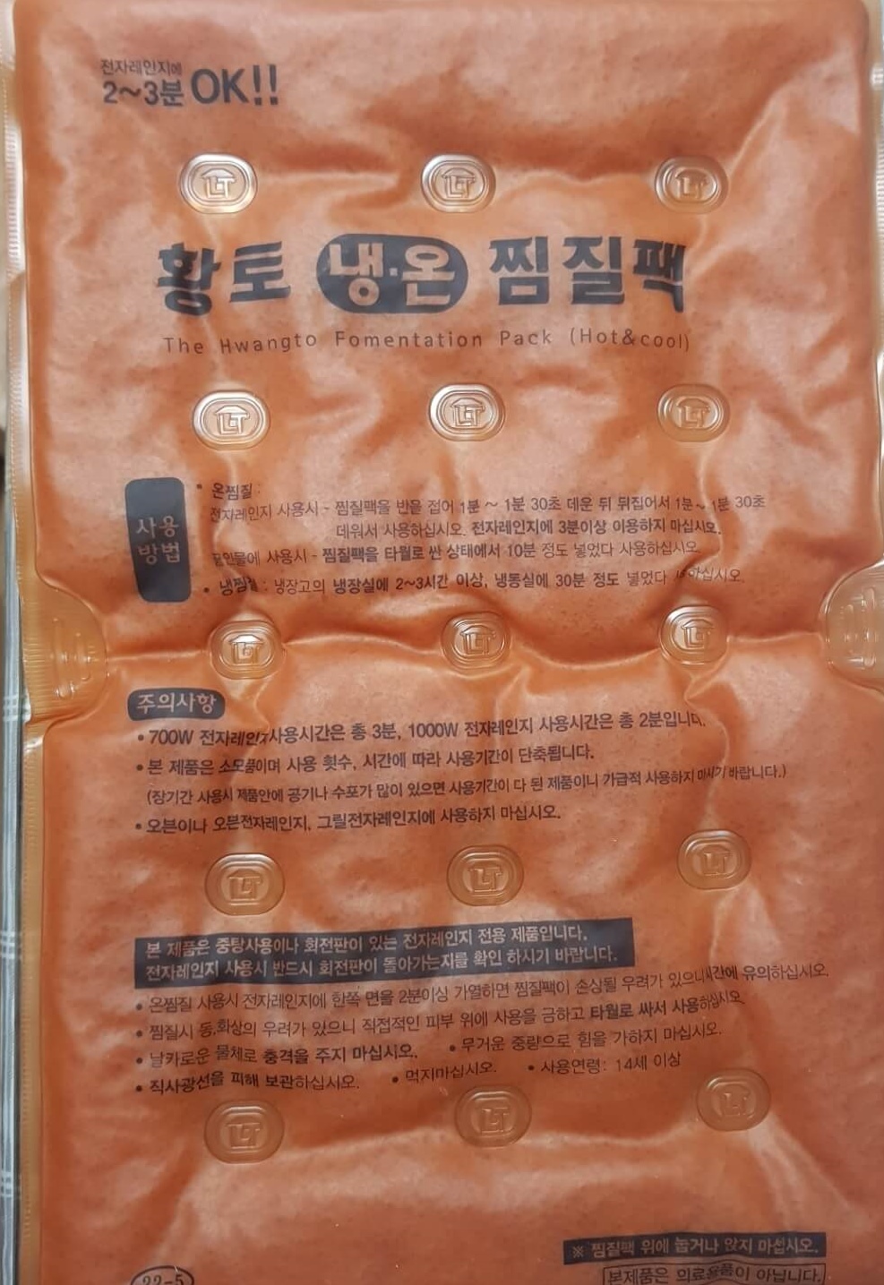 가성비 찜질팩 다이소 황토 찜질팩