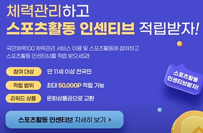 스포츠활동 인센티브 제도