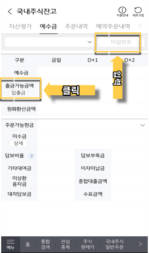 KB증권-모바일-출금-3단계
