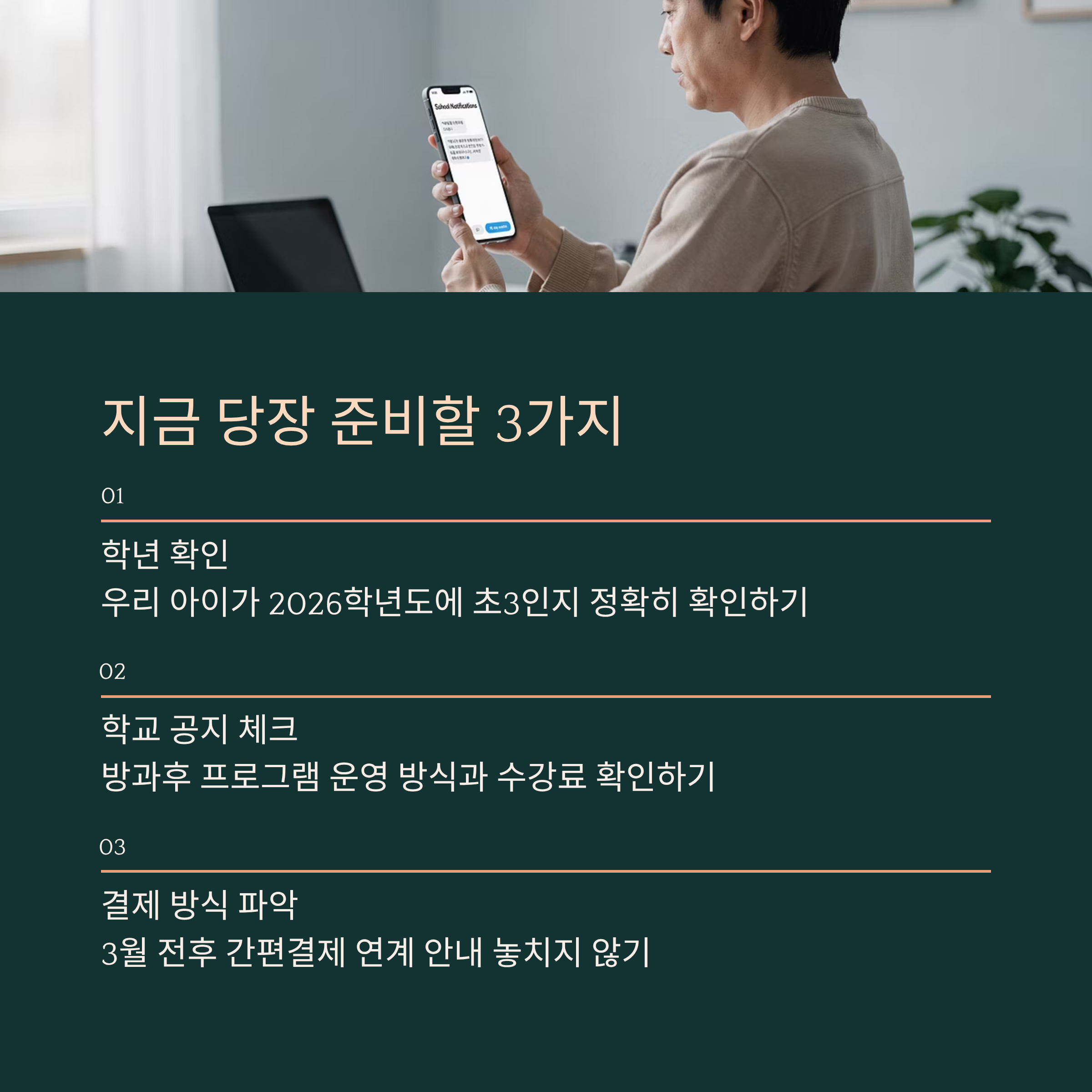 지금 당장 준비할 3가지