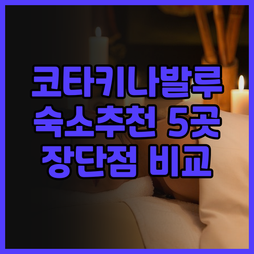 코타키나발루 숙소 고민 끝 Kinab