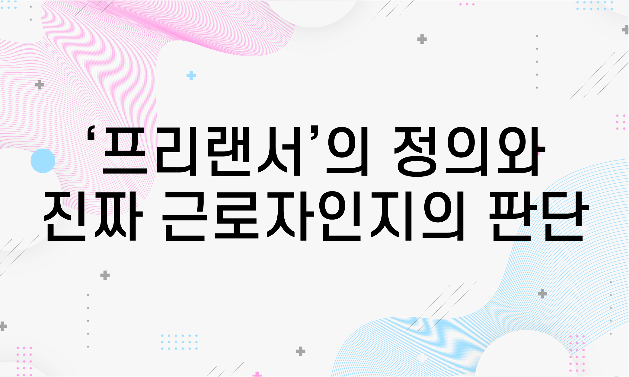 프리랜서 실업급여
