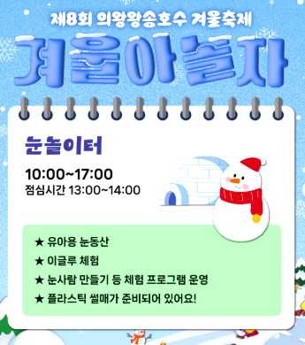 의왕 왕송호수 겨울축제