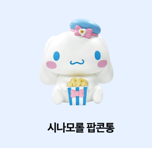 굿즈 팟콘통