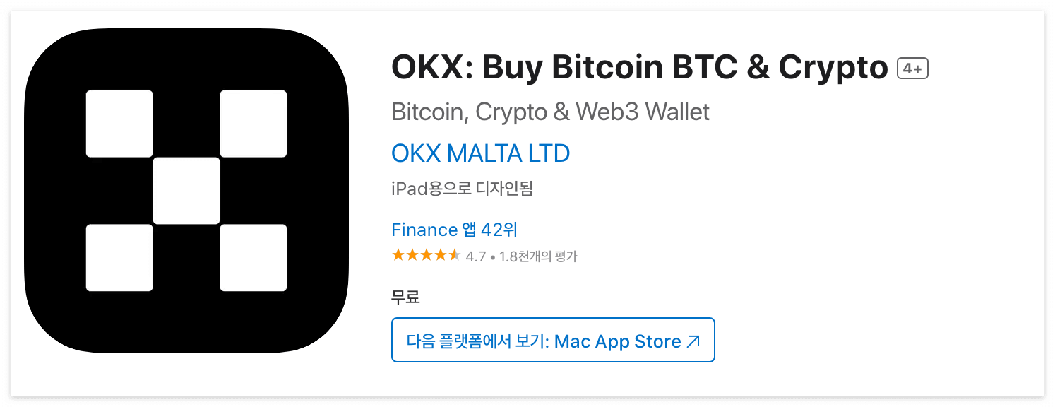 OKX 다운로드