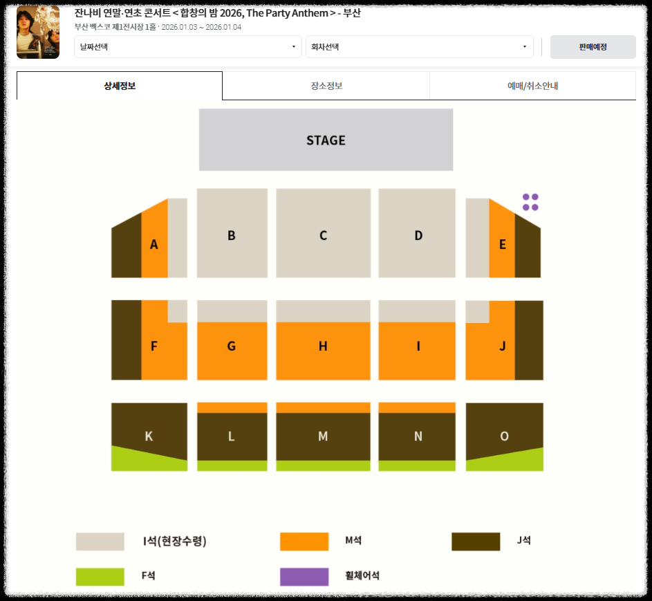 잔나비 콘서트