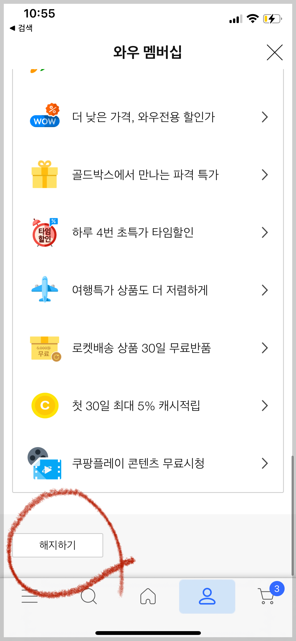 쿠팡 와우회원 탈퇴 방법