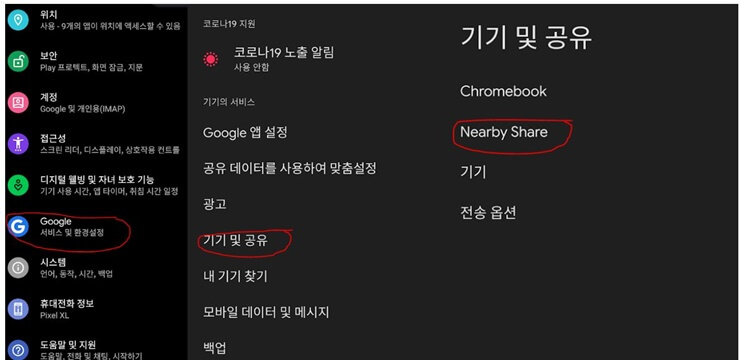 Nearby-Share의-설정으로-들어가는-경로입니다.