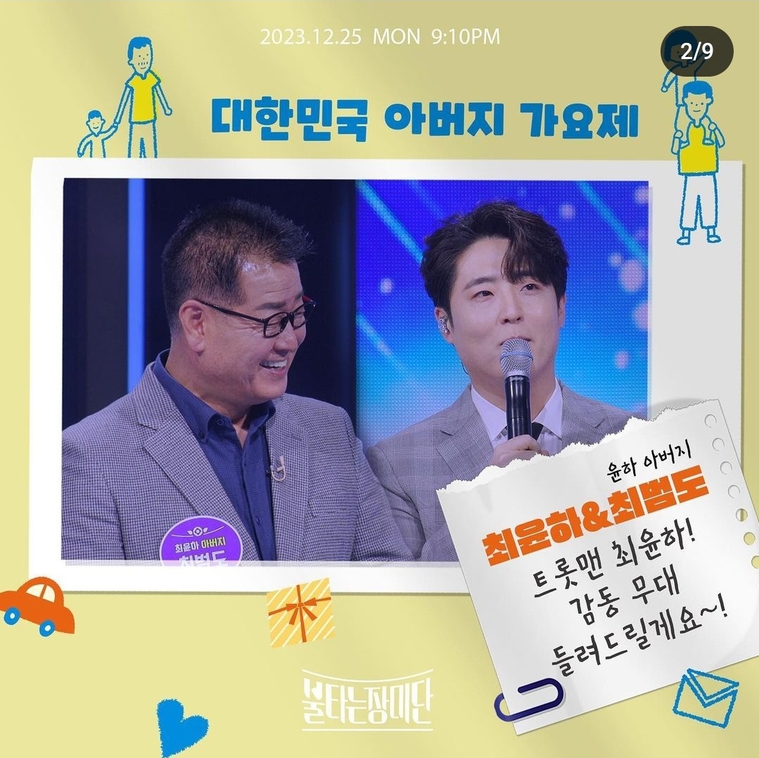 MBN 불타는장미단 아빠가요제 1등 MVP TOP3 꼴찌는 누구?