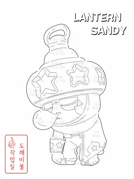 랜턴 샌디 색칠도안-브롤스타즈색칠공부도안