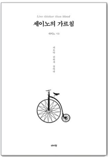 세이노의 가르침 관련 사진