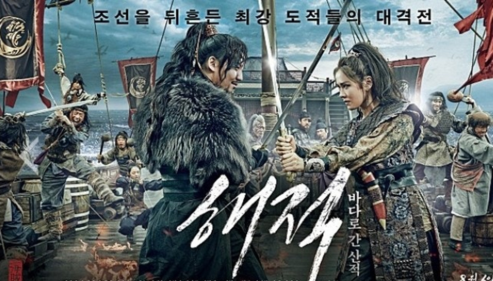 [해적-바다로 간 산적]영화 포스터
