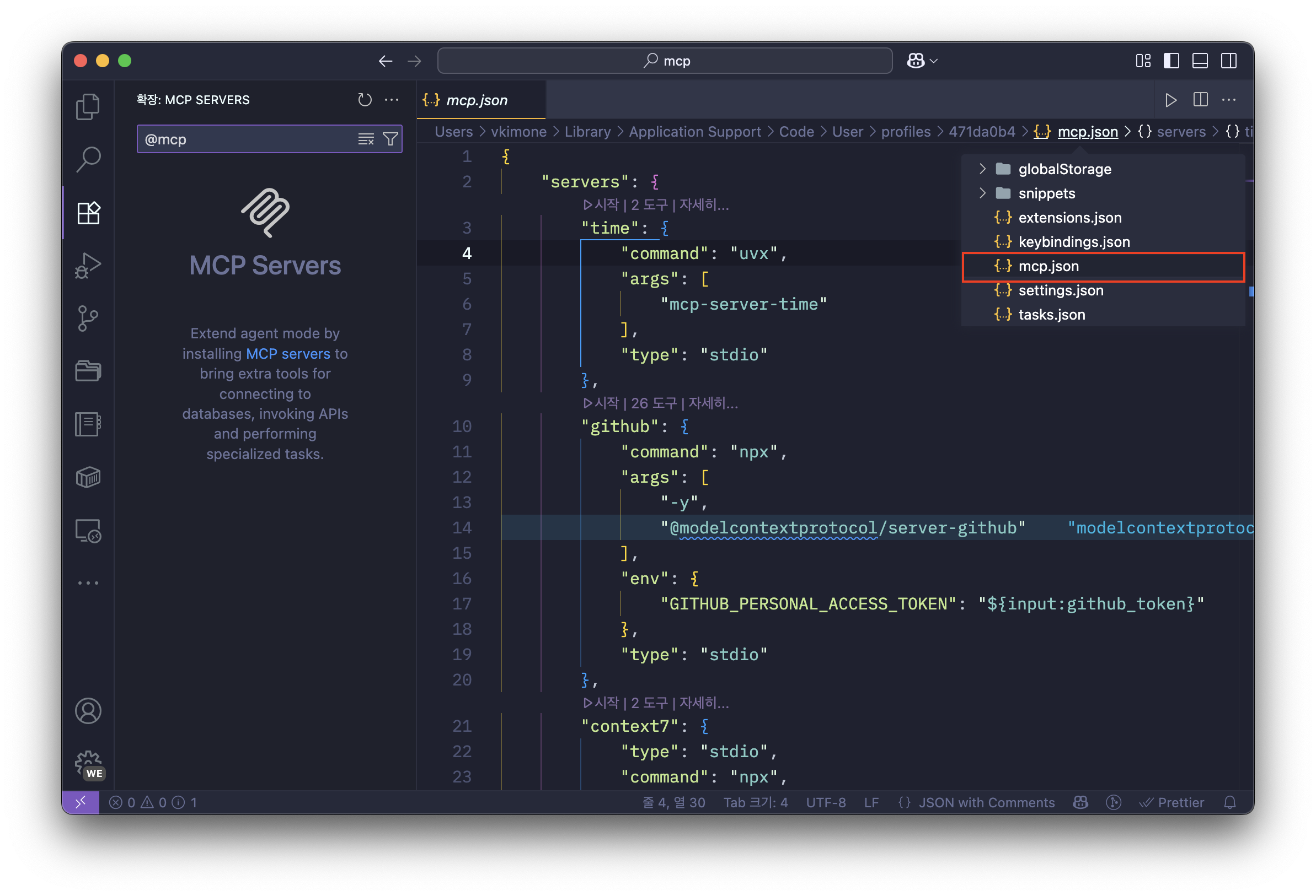 vscode : User 설정에 mcp.json 항목이 추가된 모습