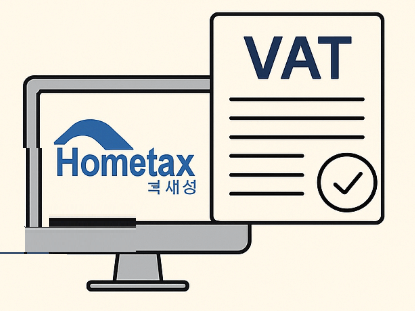 홈택스 부가세 신고하는 법