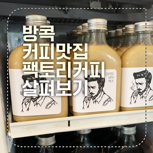 팩토리 커피 섬네일