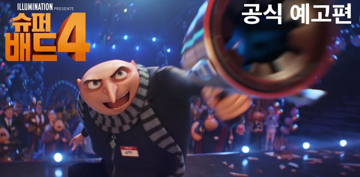 슈퍼배드4 이미지