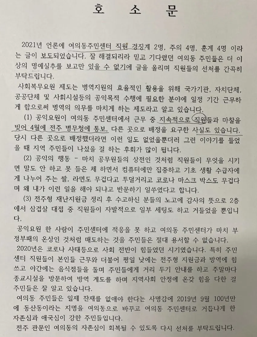 전주시 여의동 주민센터 비리 공익 제보 근황