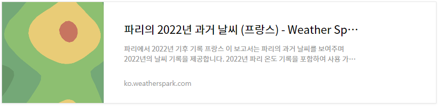 파리 날씨 여행하기 좋은 시기