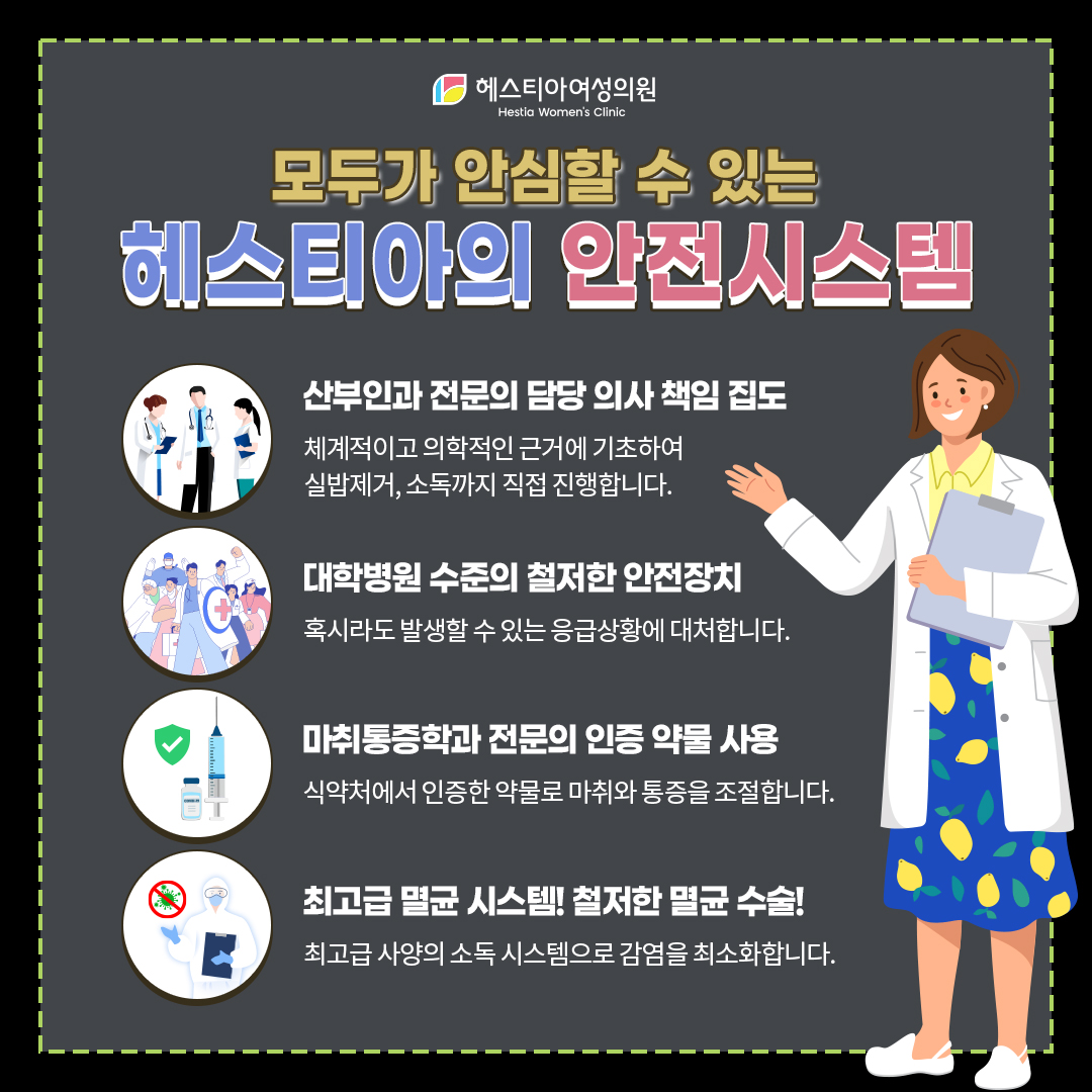 모두가 안심할 수 있는 헤스티아의 안전시스템