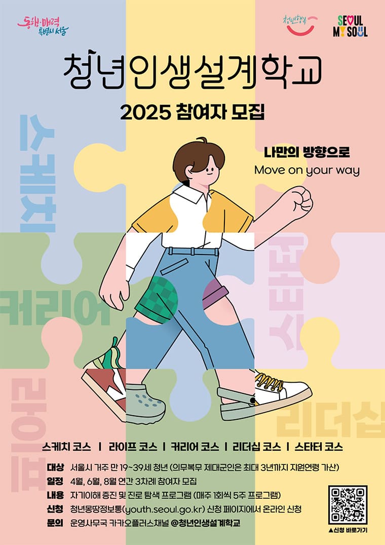 청년인생설계학교 관련 이미지