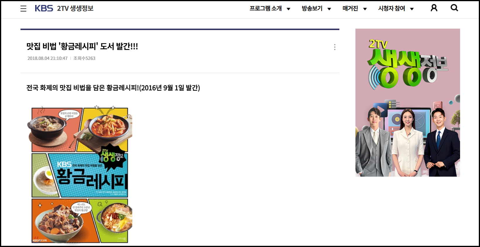 생생정보 맛집 황금레시피