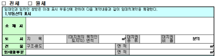 부동산 임대차계약서 양식