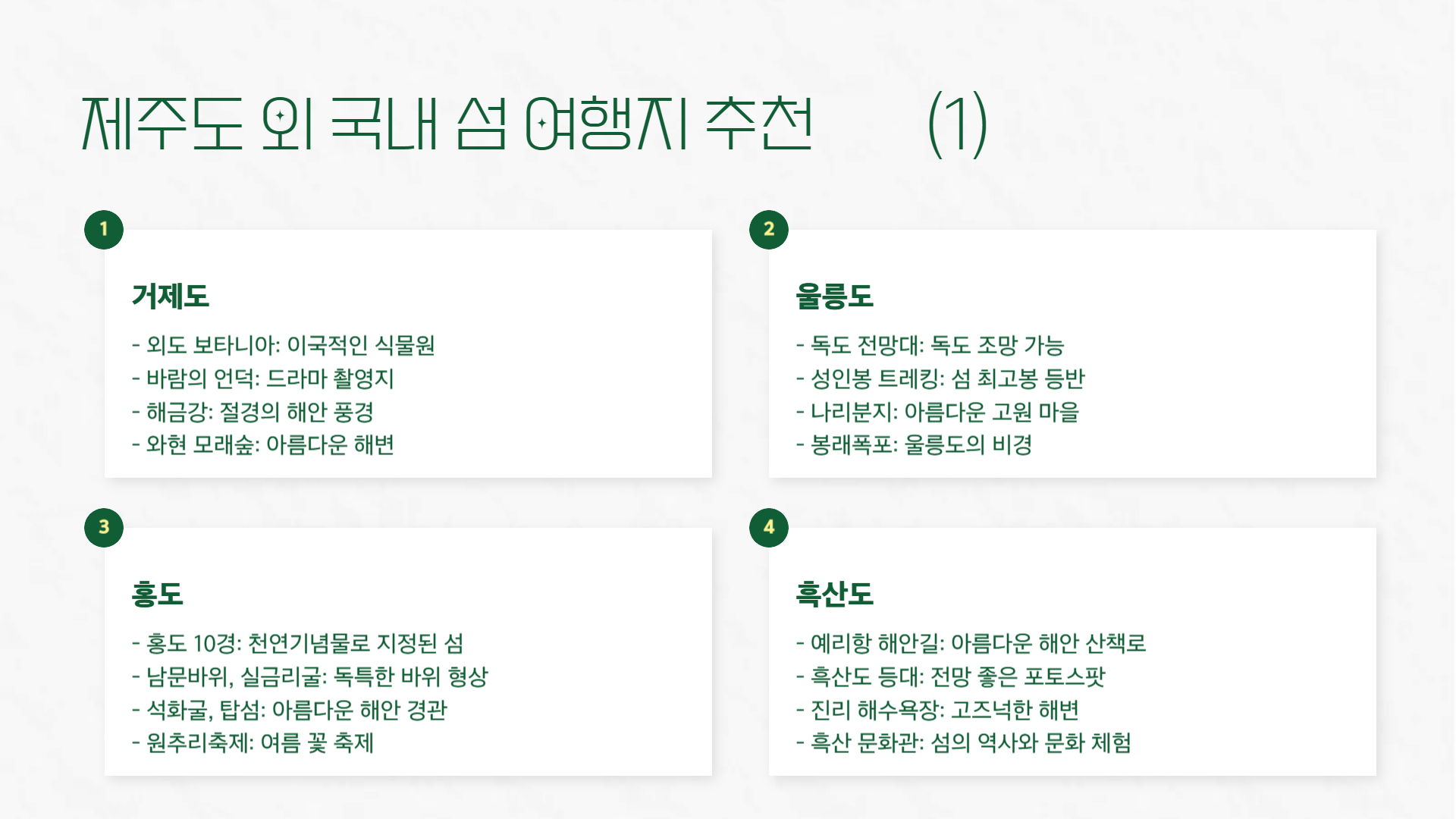 5월 국내 섬 여행지 추천 조용하고 아름다운 섬으로 떠나는 힐링 여행