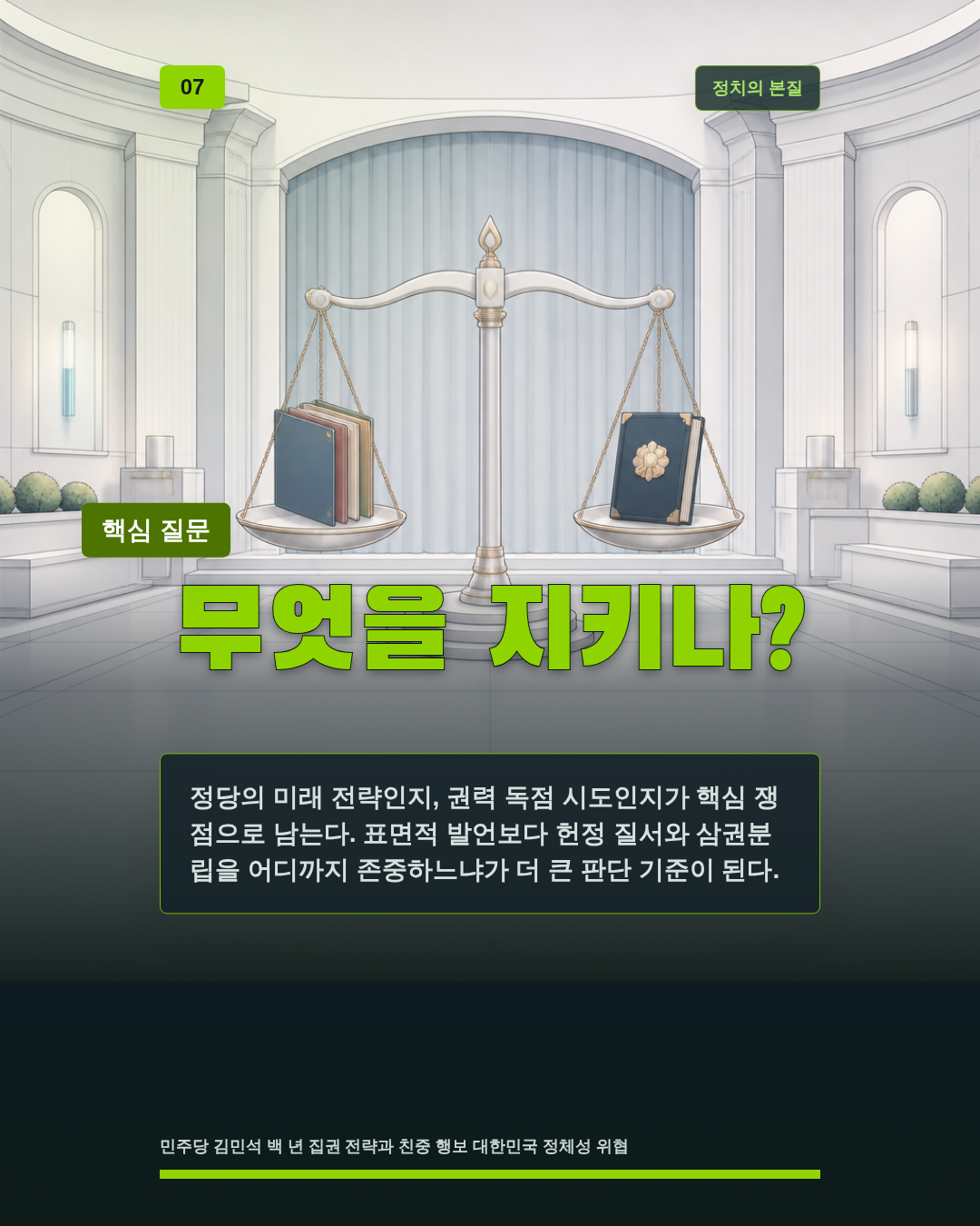 무엇을 지키나?