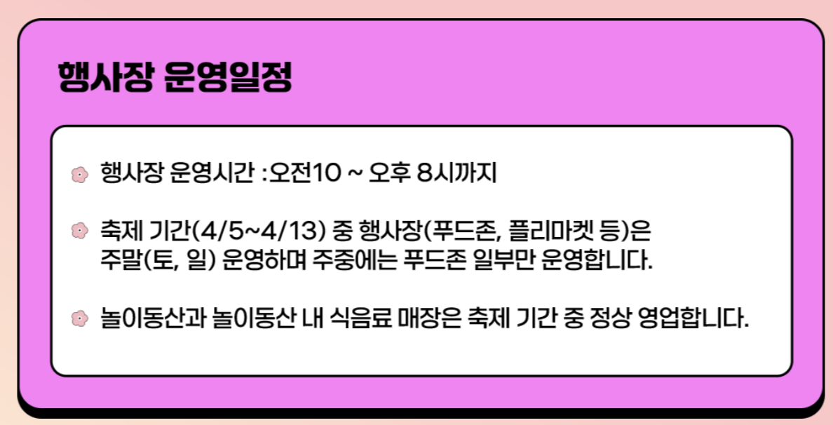 2025 에덴벚꽃길 벚꽃축재