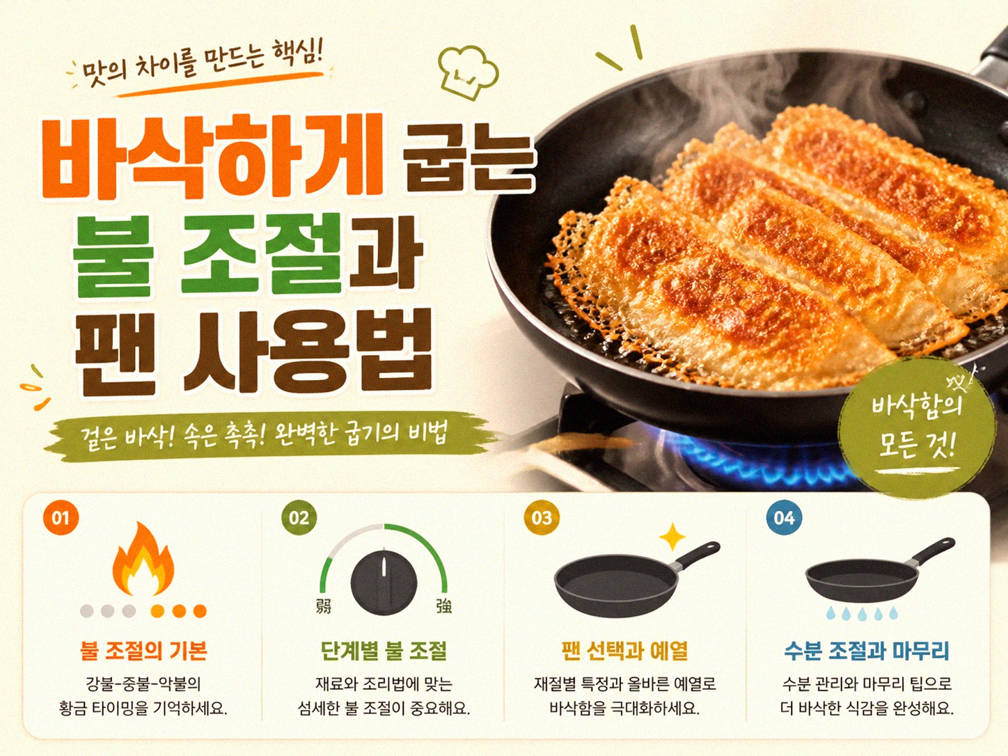 김치전, 맛없기 힘든 조합에서 더 맛있게 만드는 비법은?