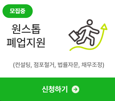 소상공인 폐업지원금