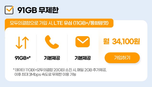 알뜰폰 요금제 비교 및 추천 - SK 세븐모바일