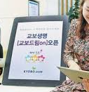 2025년 하반기 교보생명 채용: 전형절차