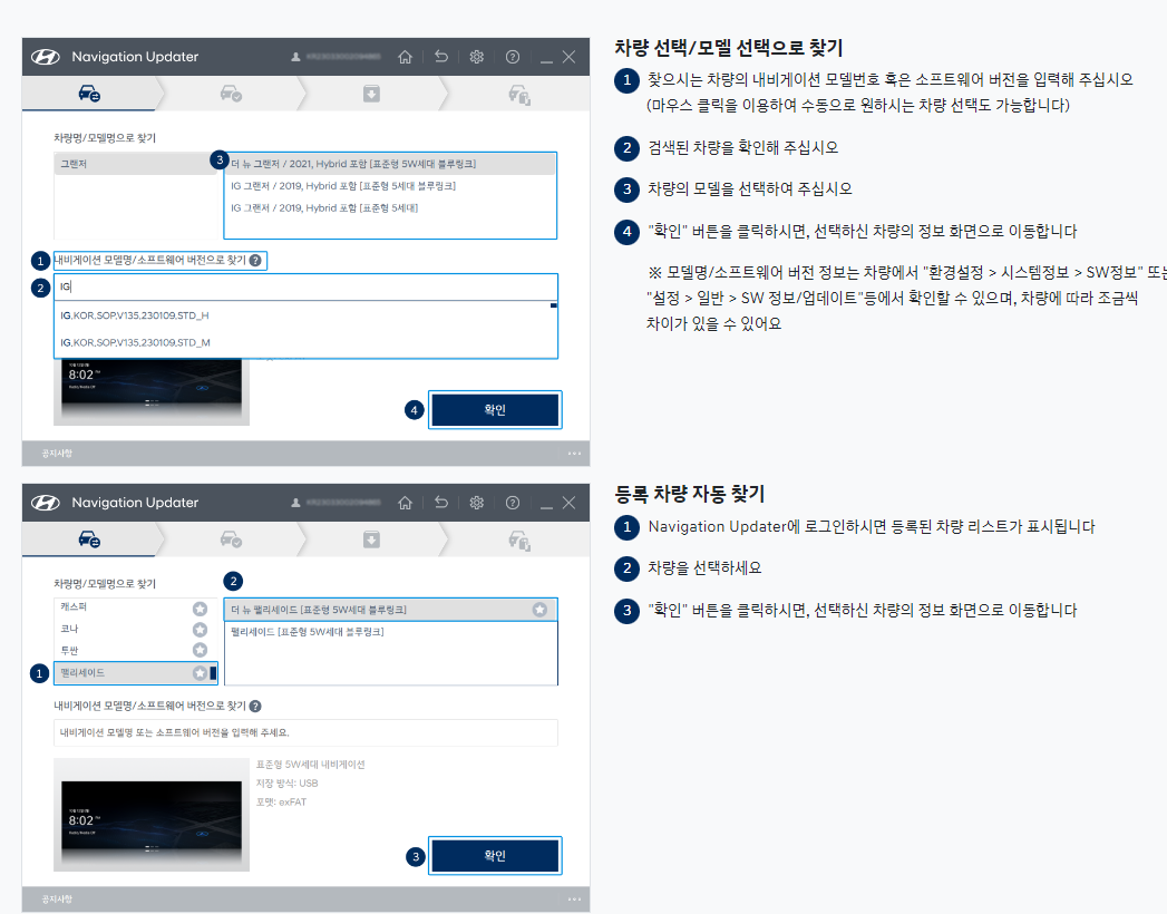 현대 자동차 내비게이션 업그레이드