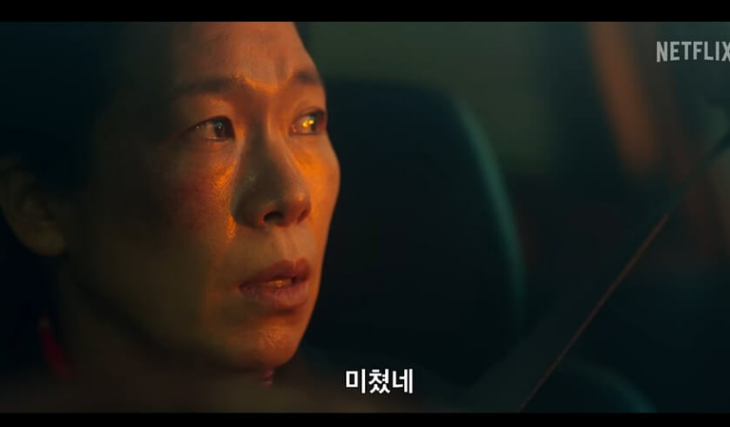 염혜란이 자동차 폭발하는 것을 보고 놀라는 얼굴 표정