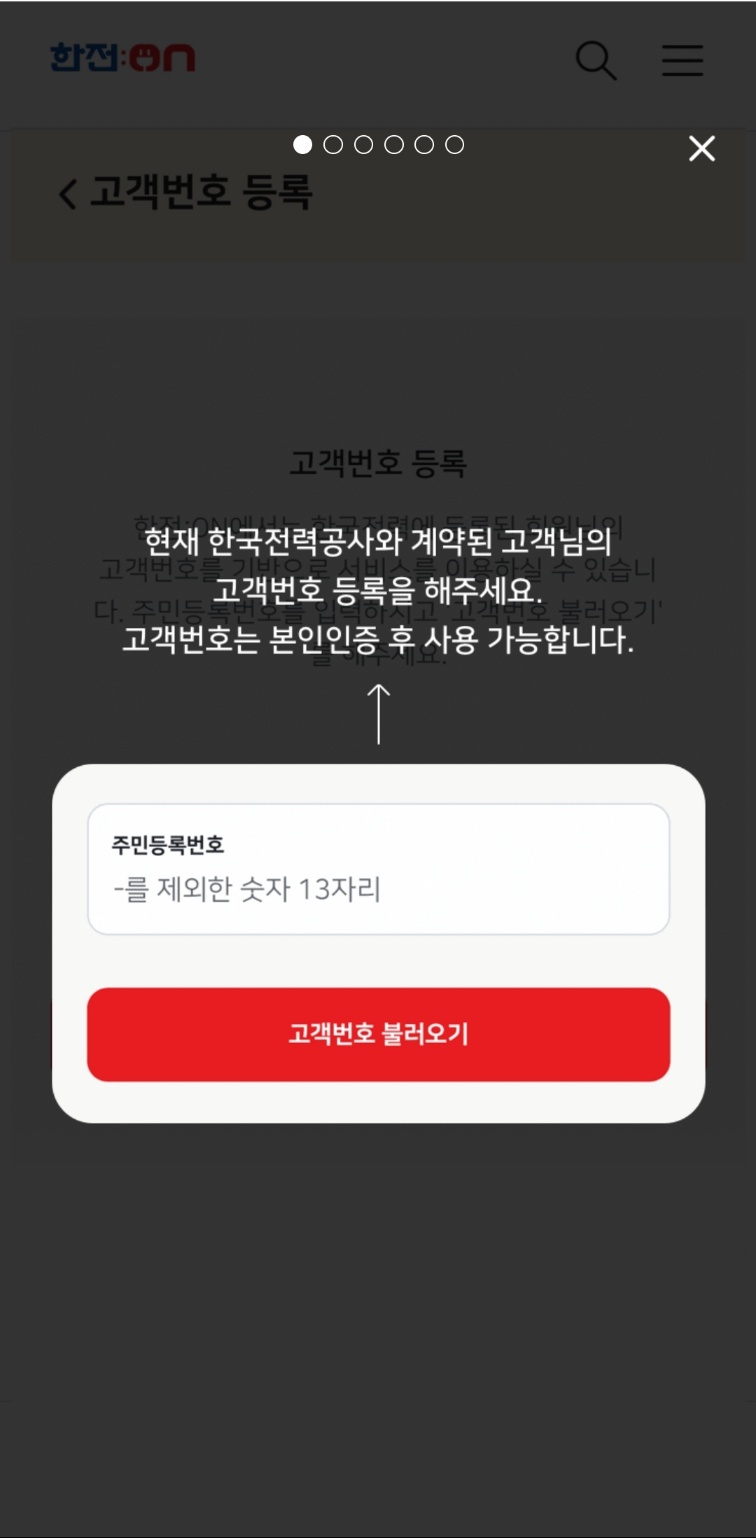 한전전기요금조회