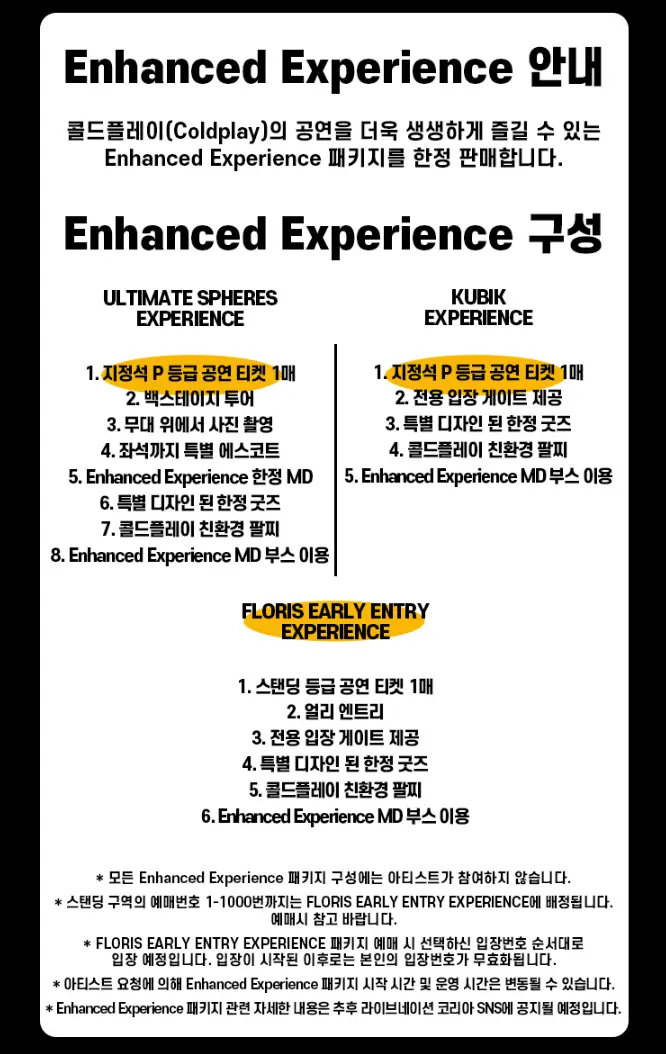 콜드플레이 내한공연 2025