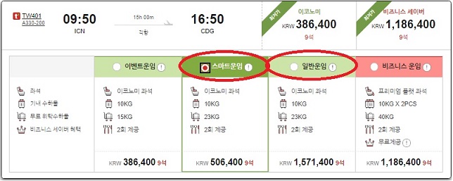 스마트 운임 또는 일반 운임 선택하기