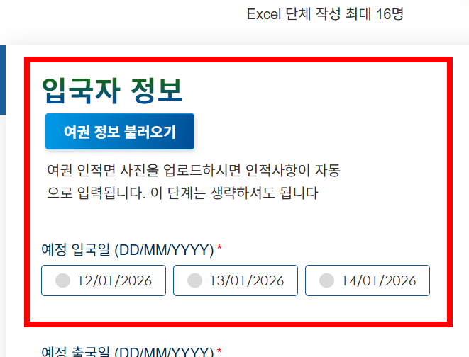 대만 입국심사카드 온라인 작성 법 소개