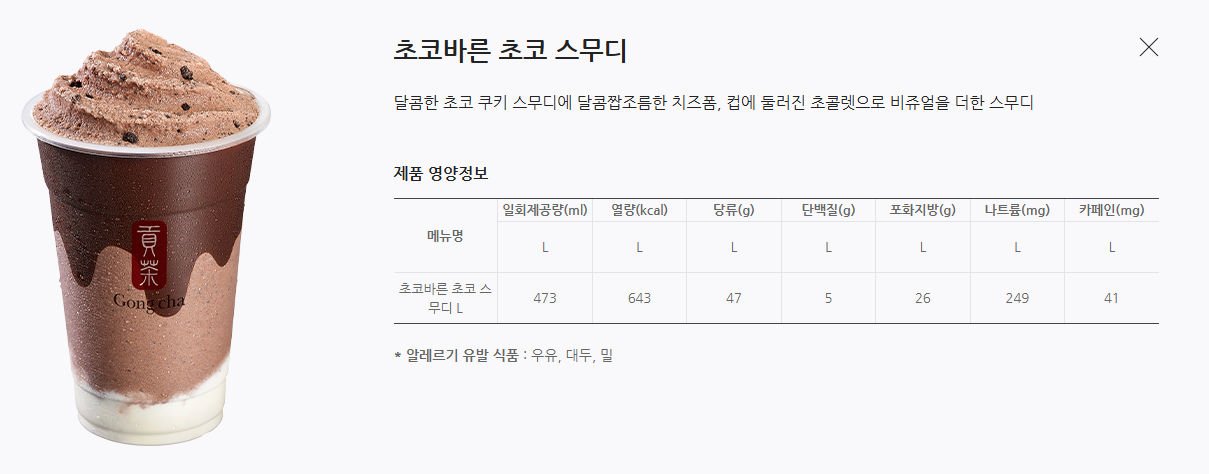공차 카페인 정보