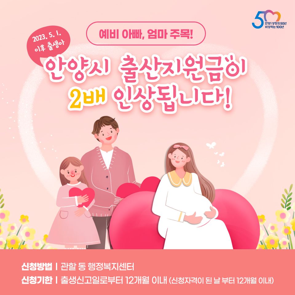 안양시-출산지원금-2배인상-포스터1