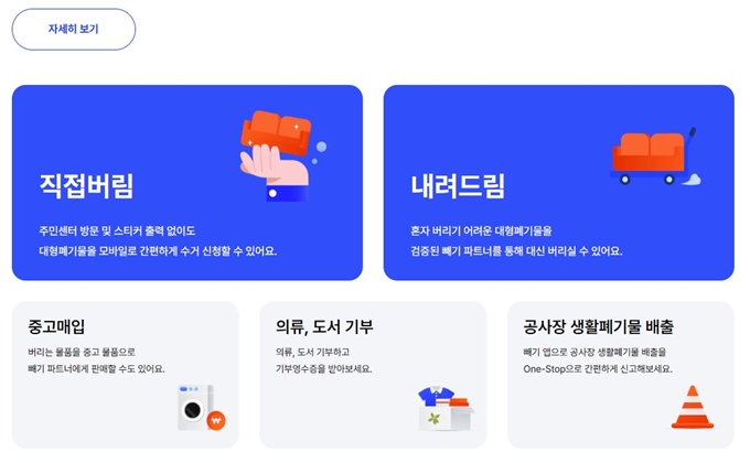 강남구 폐가구 방문 무상수거 업체 홈페이지