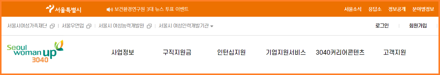 서울우먼업 홈페이지 화면