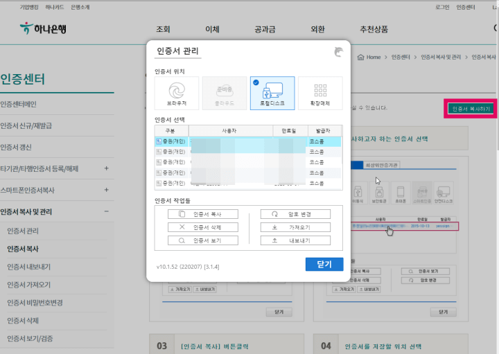USB 공인인증서를 PC로 복사하는 방법3